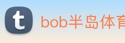 bob半岛体育官网下载 logo